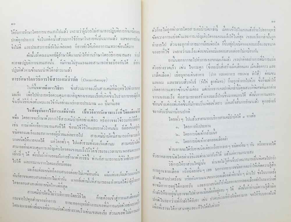 คุณพ่อเกษม จันทรศรีวงศ์ (“น้ำ” ตำรายาดื่มน้ำ 5 แก้วเป็นยาระบาย)