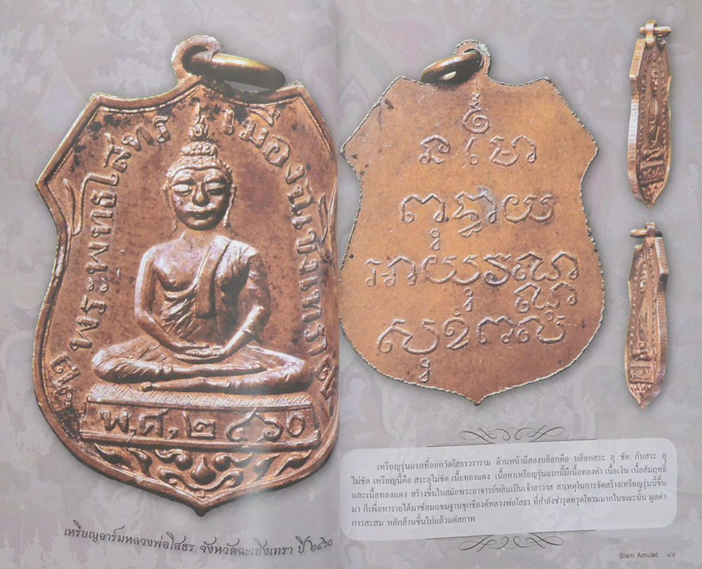 สยามอามูเลท ปีที่ 3 ฉบับที่ 32 พุทธศักราช 2555