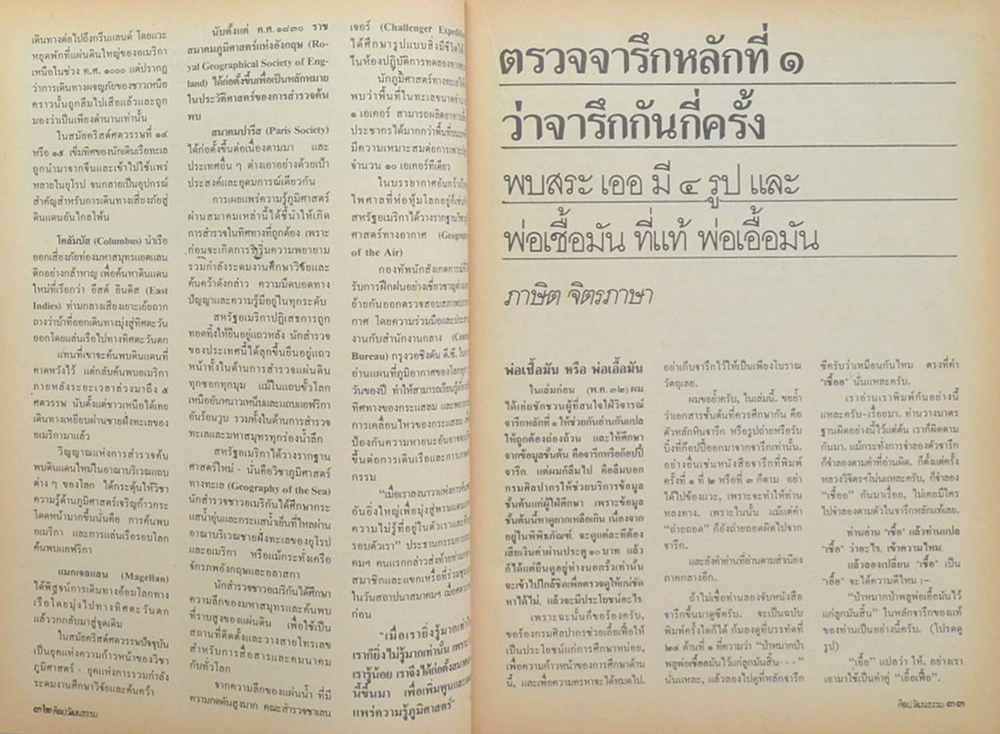 ศิลปวัฒนธรรม ปีที่ 10 ฉบับที่ 9 กรกฎาคม 2532