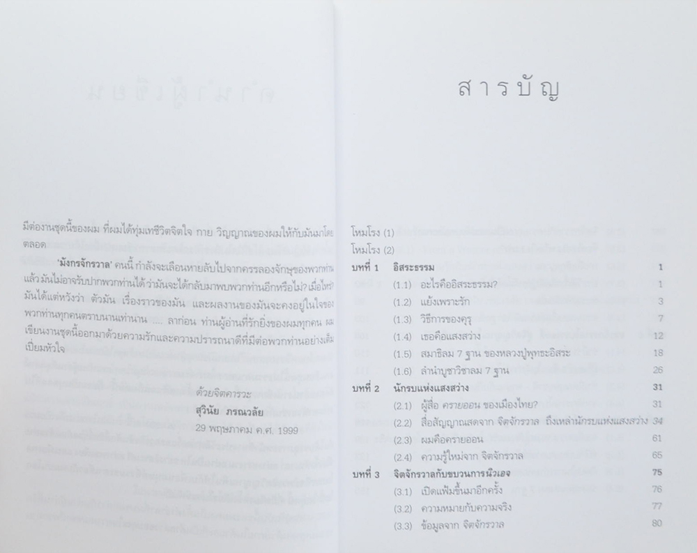 มังกรจักรวาล ภาค 7 นักรบแห่งแสงสว่าง (ขายตามสภาพ)