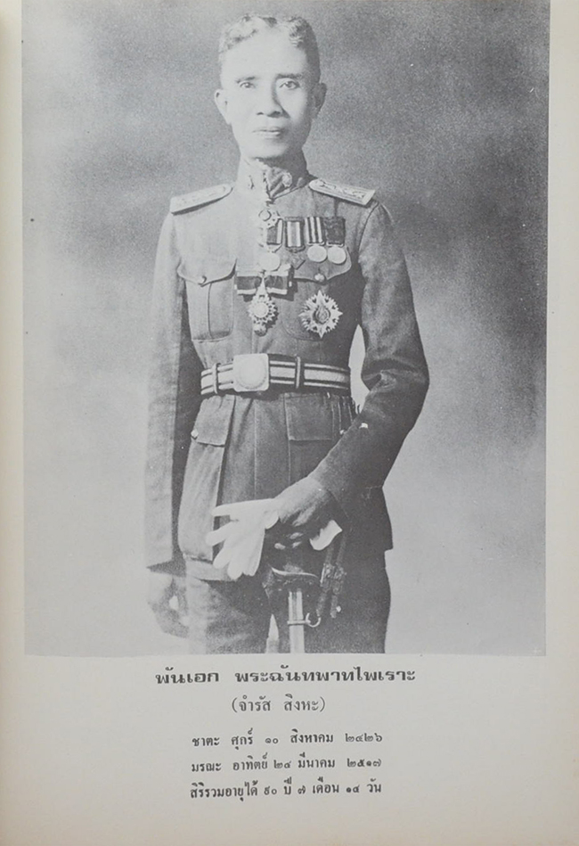 พระราชประวัติสมเด็จพระนเรศวรมหาราช