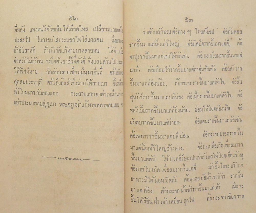 เวชศึกษา แพทย์ศาสตร์สังเขป (เล่ม 3)