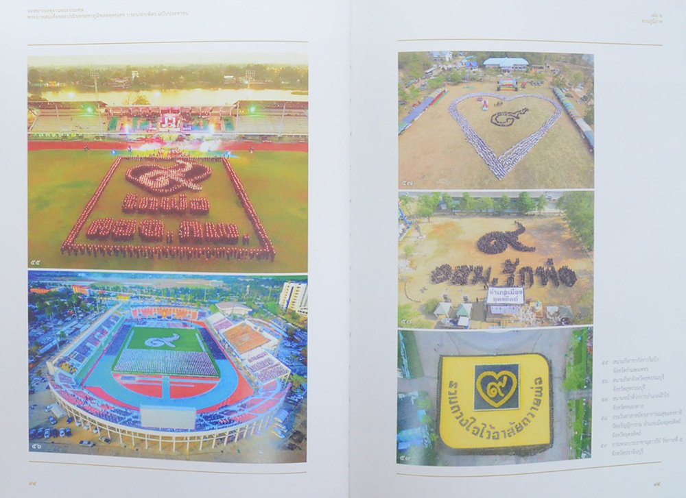 จดหมายเหตุงานพระบรมศพ พระบาทสมเด็จพระปรมินทรมหาภูมิพลอดุลยเดช บรมนาถบพิตร ฉบับประชาชน (เล่ม 1-3 / พร้อมกล่อง)