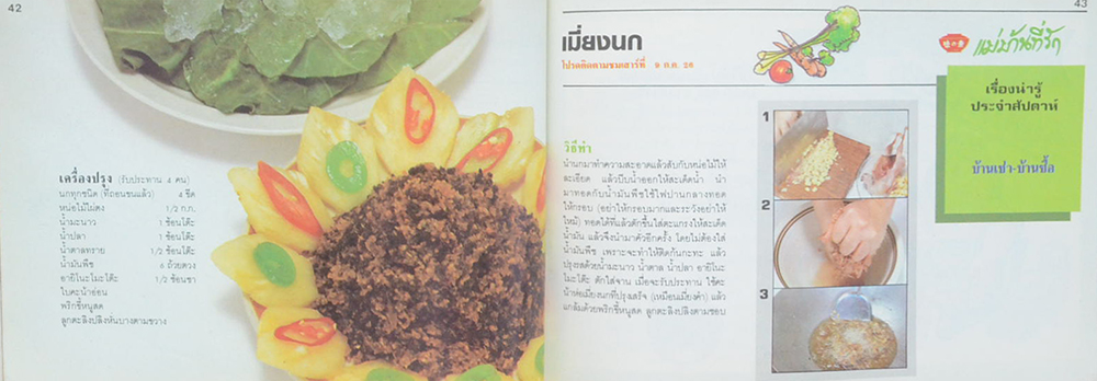 แม่บ้านที่รัก เล่ม 13 เม.ย.-ก.ค. 26