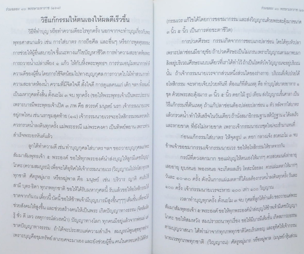 หนังสือสวดมนต์ ฉบับร่วมฉลอง 80 พรรษามหาราช