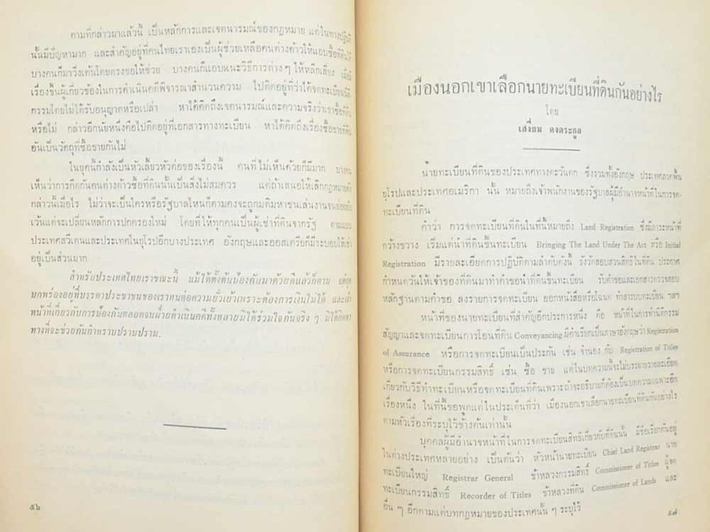 อนุสรณ์เนื่องในงานพระราชทานเพลิงศพ นายเสงี่ยม คงตระกูล (เรื่องความรู้เกี่ยวกับที่ดิน)