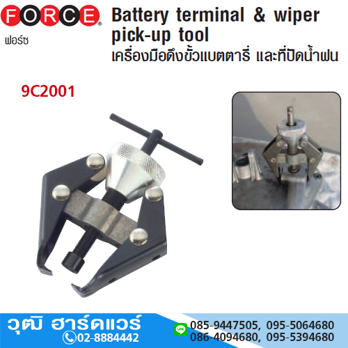 FORCE 9C2001 อุปกรณ์ดึงขั้วแบตเตอรี่และที่ปัดน้ำฝน