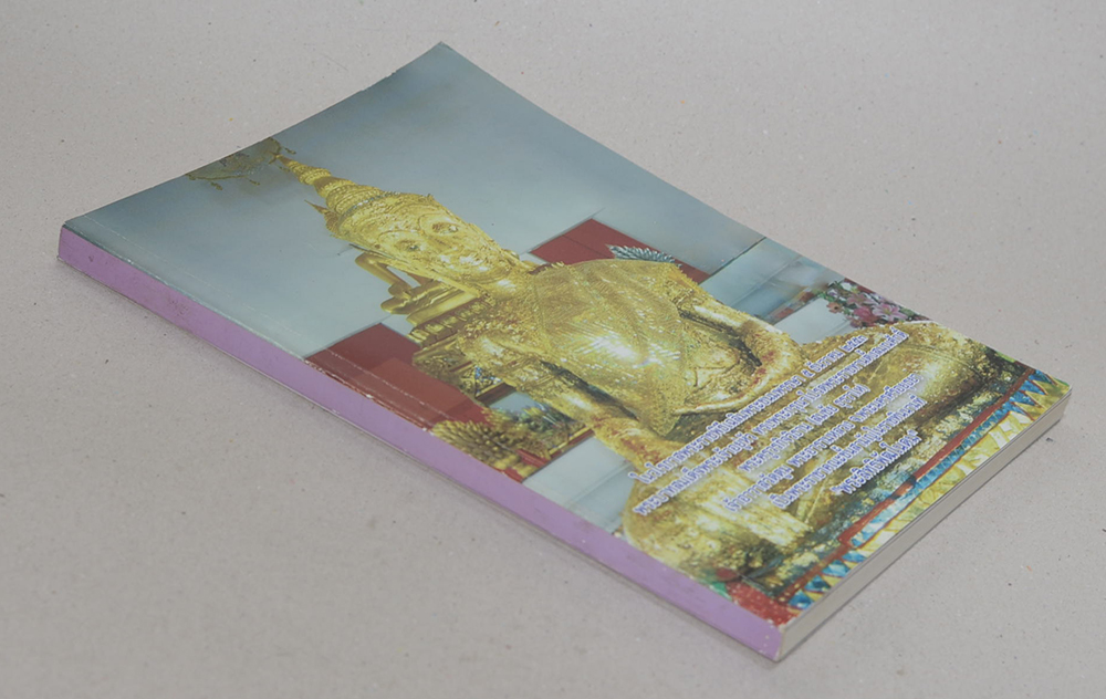 พระครูวรกิจวิธาน (สมชัย ธุรวาโห)