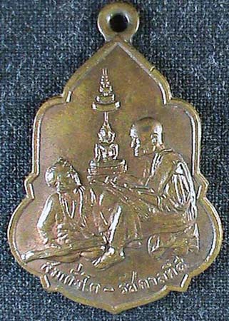 เหรียญสมเด็จโต หลังรัชกาลที่ 5 วัดอุดมรังษี ปี 2516
