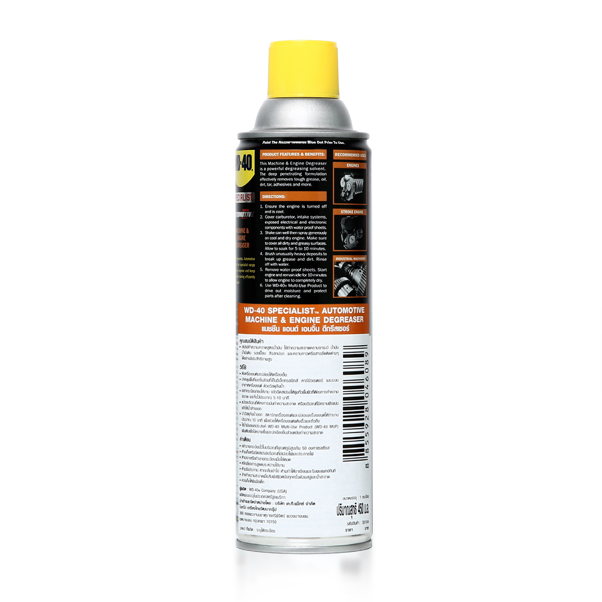 WD-40 สเปรย์ล้างเครื่องจักรและเครื่องยนต์ 450ml