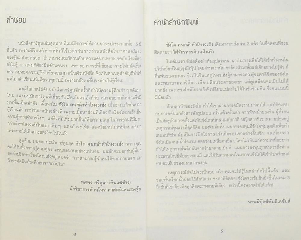 ซังโด คนกล้าท้าโหงวเฮ้ง (8 เล่มจบ) (ขายตามสภาพ)