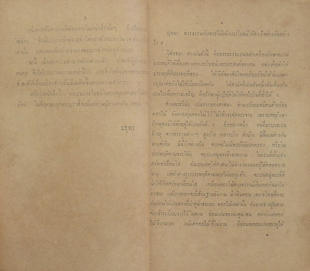 ธรรมนิเทศ