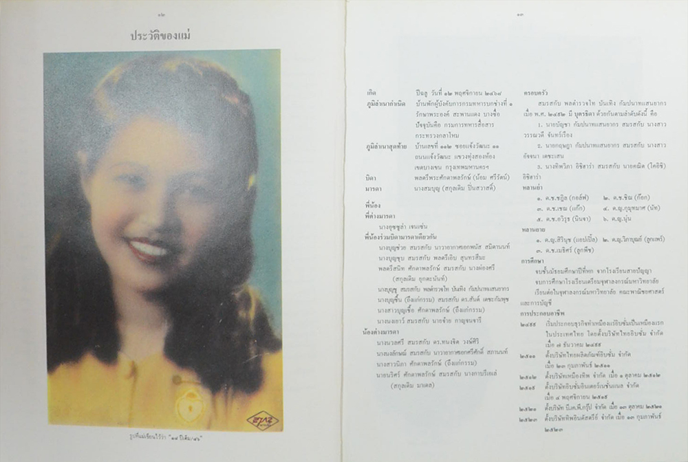 นางบุญชู(ศักดาพลรักษ์) กัมปนาทแสนยากร (พจนานุกรมศัพท์ธรณีวิทยา)