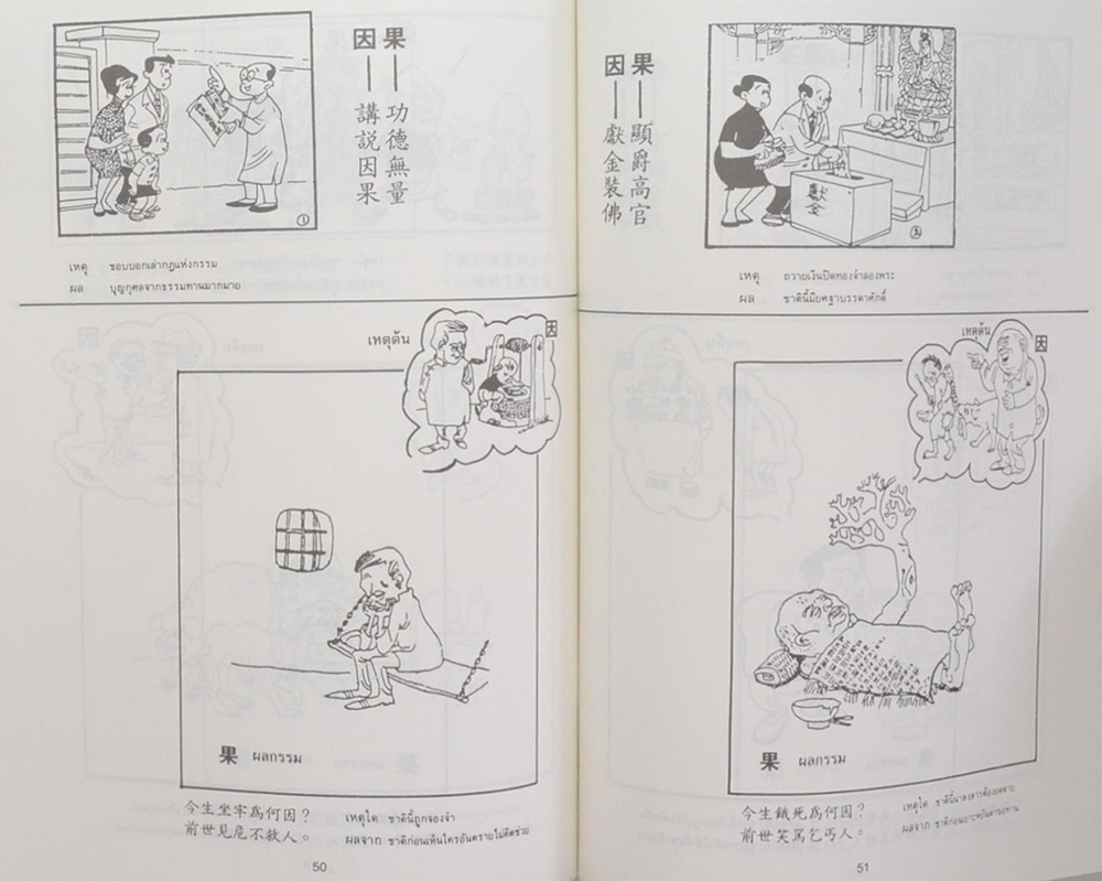 นายไพโรจน์ กาญจนฉายา (คัมภีร์ธรรม เหตุต้น-ผลกรรม)