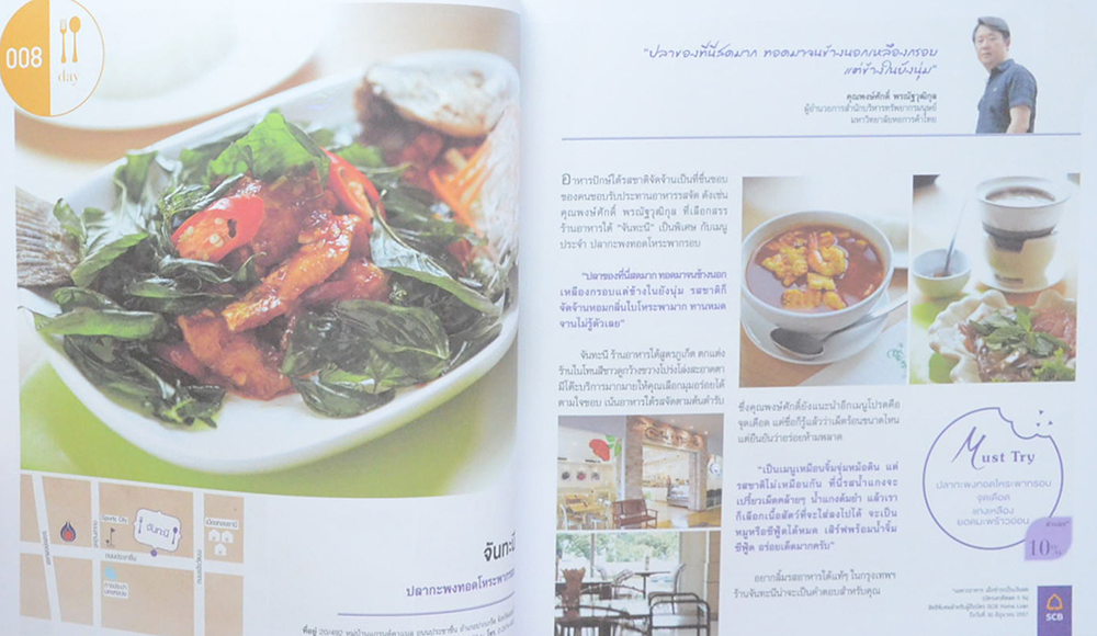 GOOD FOOD ROUND-THE-CLOCK อร่อยล้ำ ทุกเช้าค่ำ