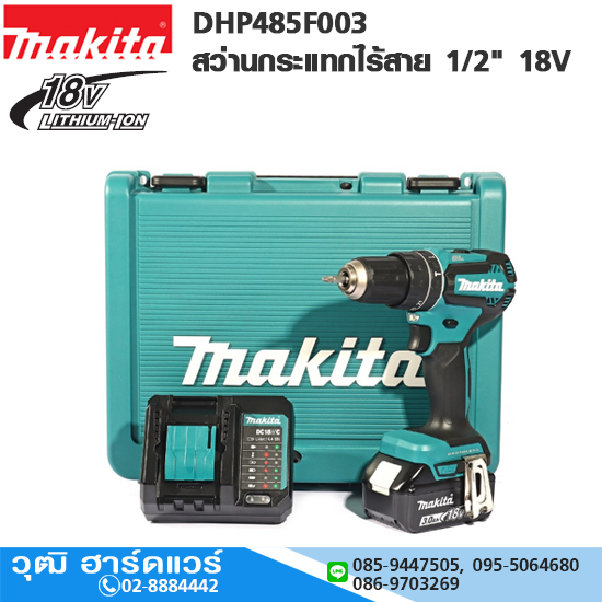MAKITA DHP485F003 สว่านกระแทกไร้สาย 1/2" 18V แบตx1
