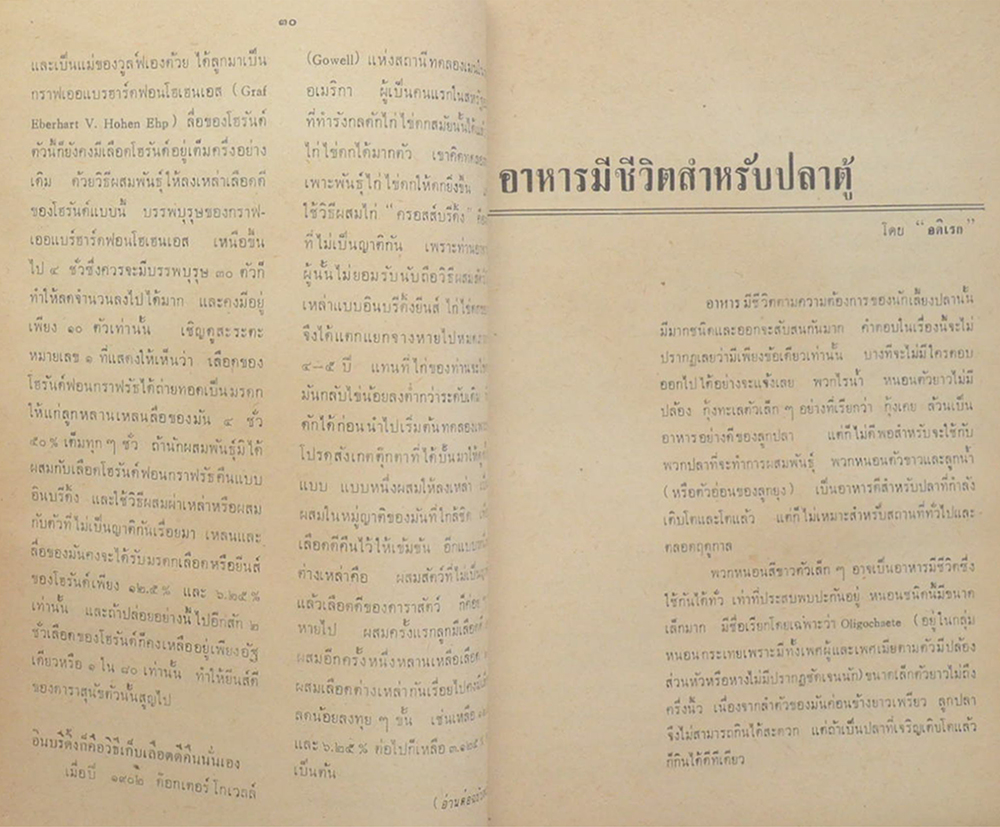 สัตว์เลี้ยง ปีที่ 17 ฉบับที่ 202 พฤศจิกายน 2515