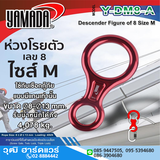 YAMADA รุ่น Y-DM8-A ห่วงโรยตัวเลข 8 ไซส์ M