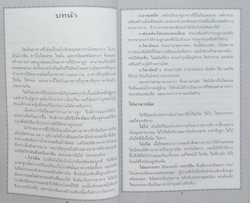 กับข้าวจานไข่