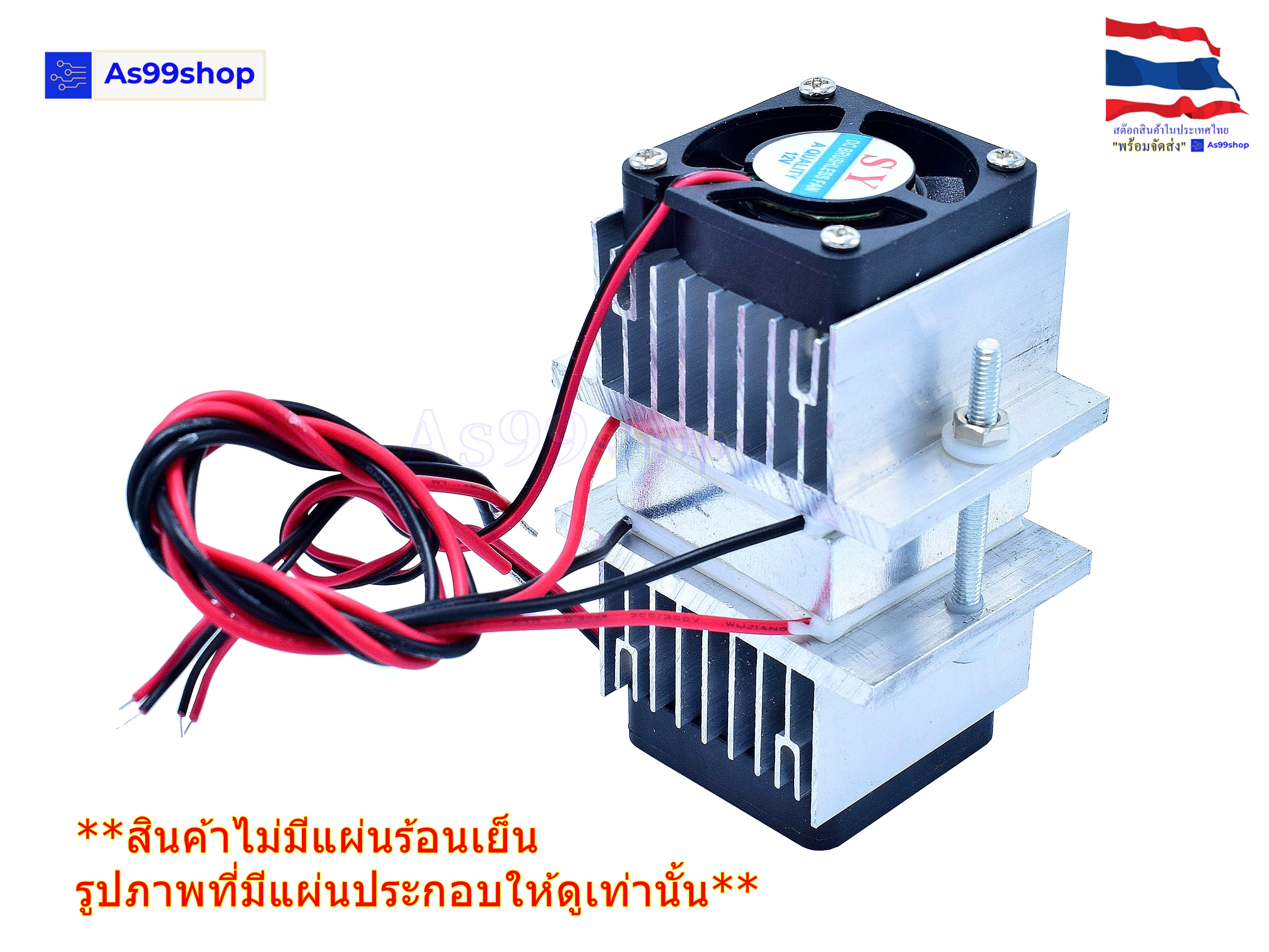 ชุดทำน้ำเย็น 1 ช่อง (40*40*12) Dual Cooling block(สินค้าเป็นชุดคิทไม่มี แผ่นร้อนเย็น)