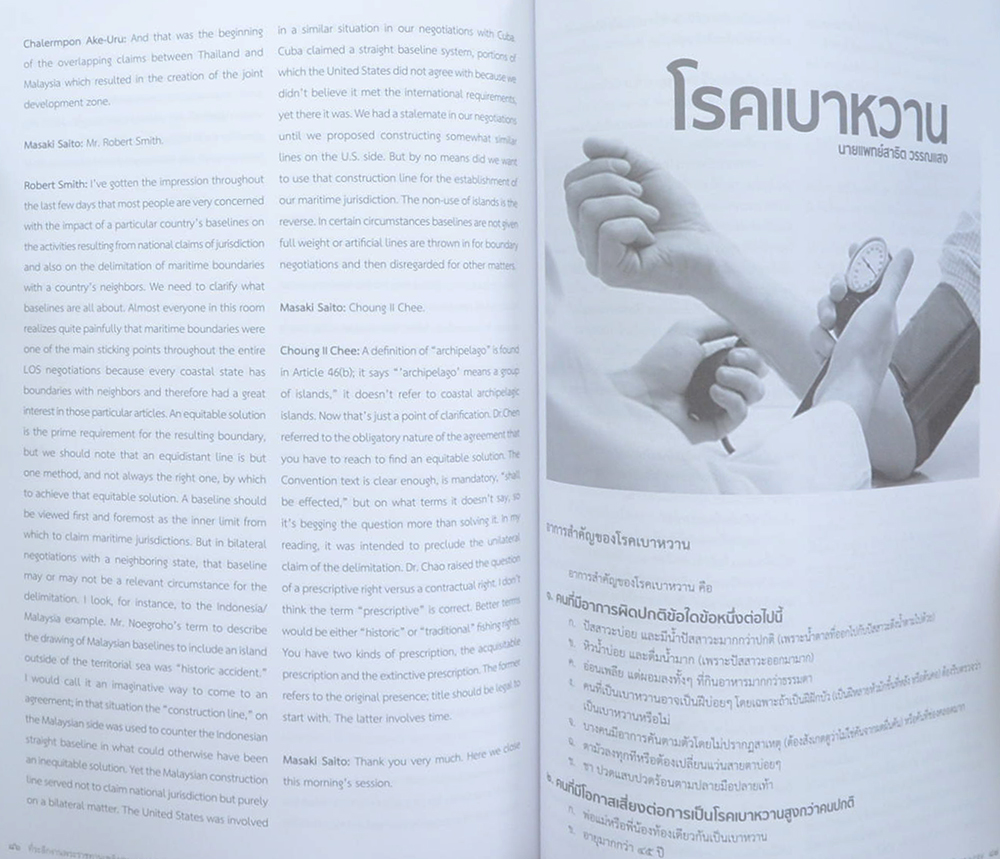 นายเฉลิมพล เอกอุรุ (โรคเบาหวาน)