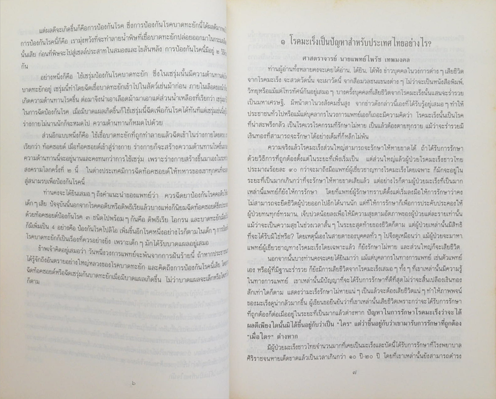 นายธำรง โภวาที (หนังสือคู่มือการปฏิบัติ)