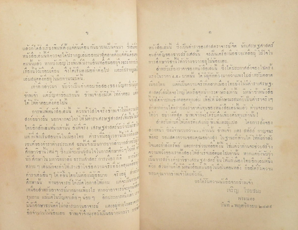 หลักเศรษฐศาสตร์