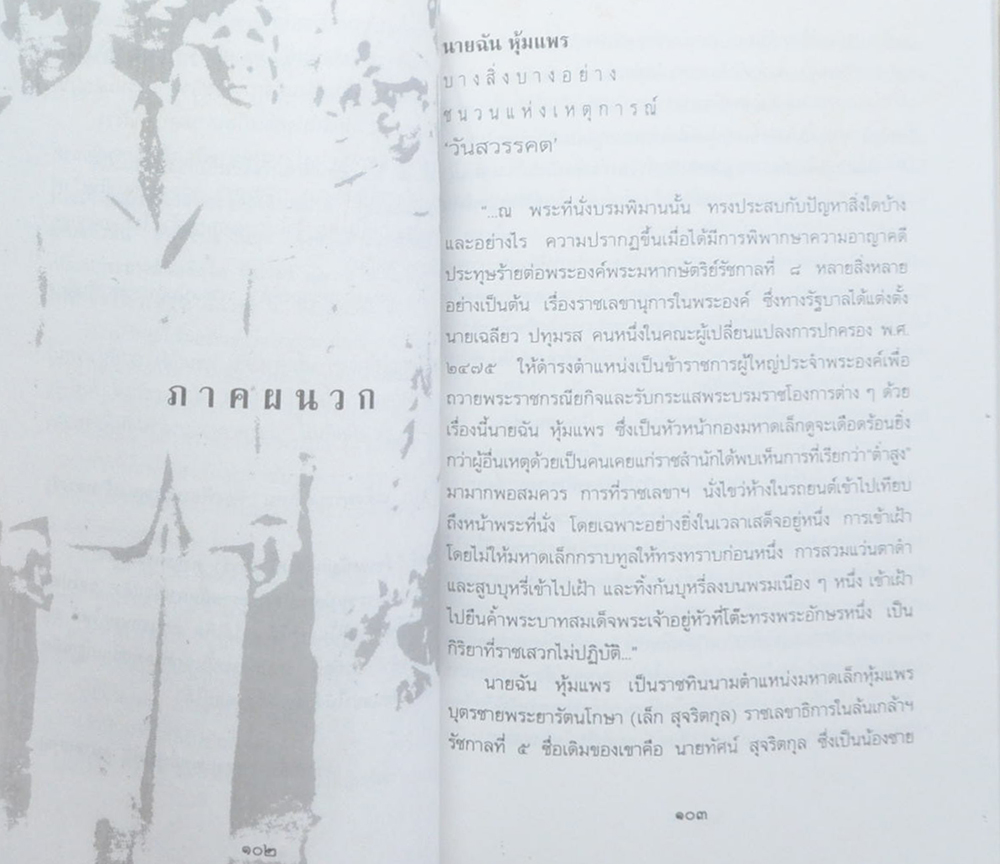 อานันทมหิดล