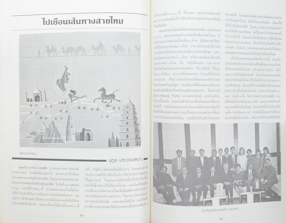 อุดม ปิ่นสุวรรณ์ (ตำราอาหารไทยในต่างแดน)