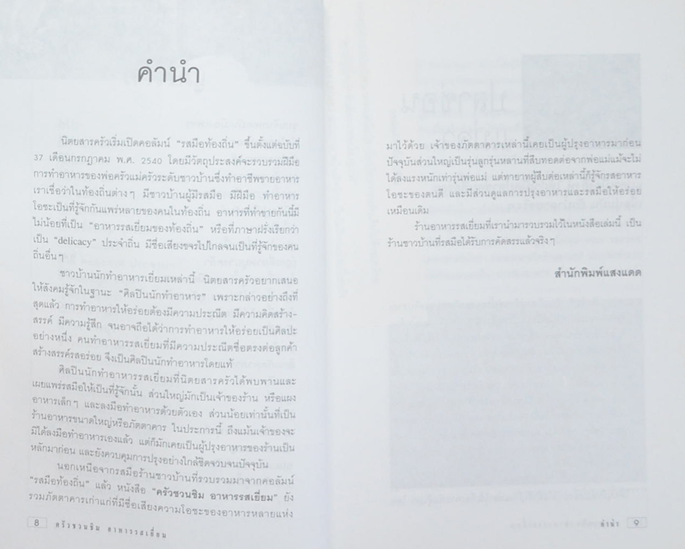 ครัวชวนชิม อาหารรสเยี่ยม