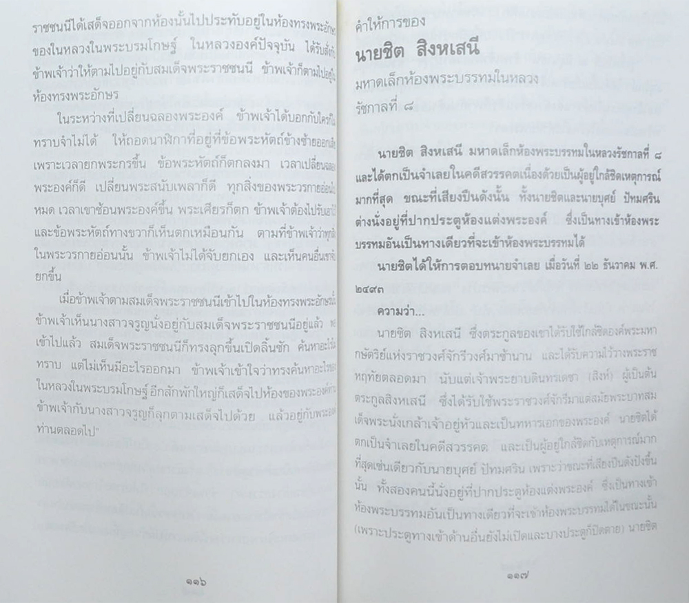 อานันทมหิดล