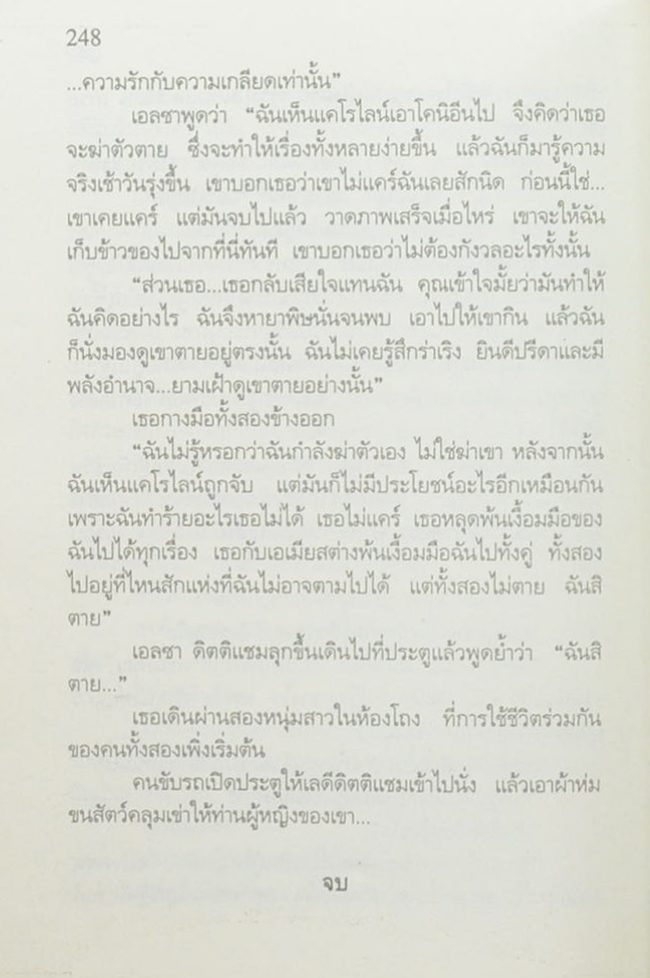 ใครฆ่ากันแน่