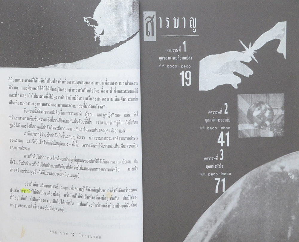 คำทำนายโลกอนาคต