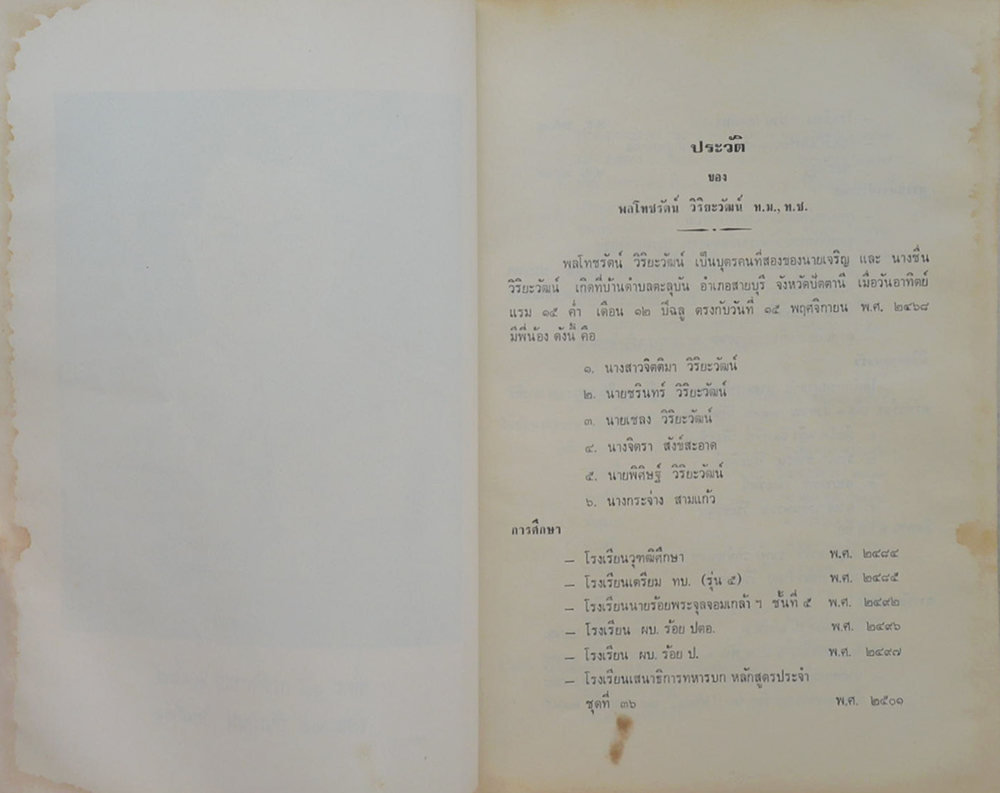 พลโท ชรัตน์ วิริยะวัฒน์ (การบริหารทางจิต)