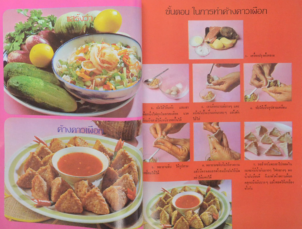 แม่บ้าน ปีที่ 3 เล่มที่ 35 กรกฎาคม 2522