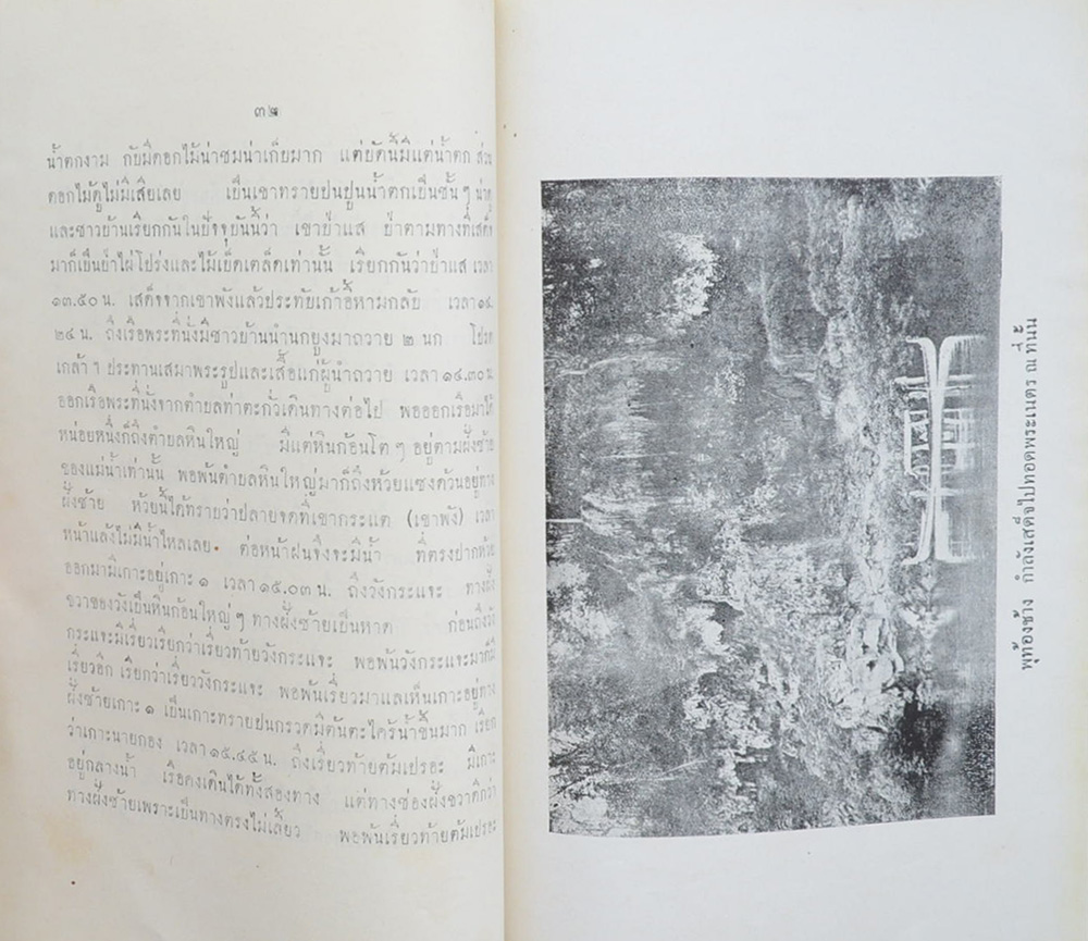 เรื่องเที่ยวไทรโยค