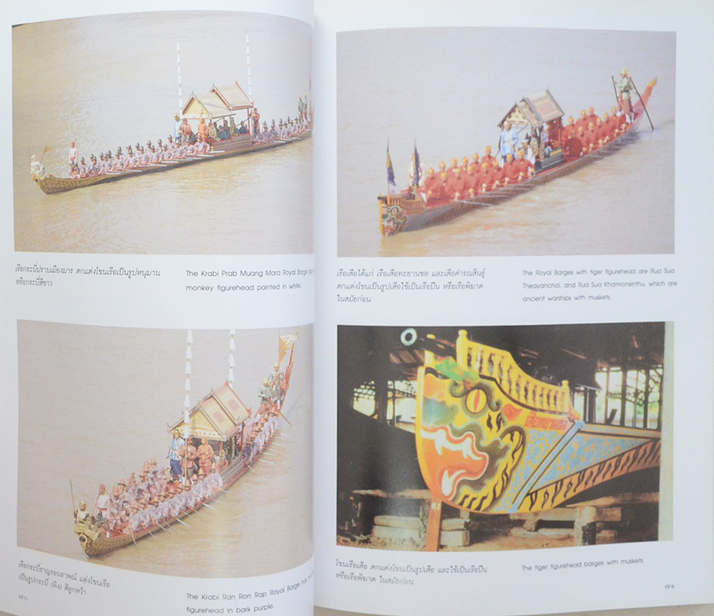 เรือพระราชพิธี (ขายตามสภาพ)