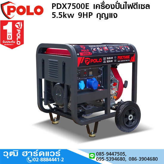 POLO PDX7500E เครื่องปั่นไฟดีเซล 5.5kw 9HP กุญแจ