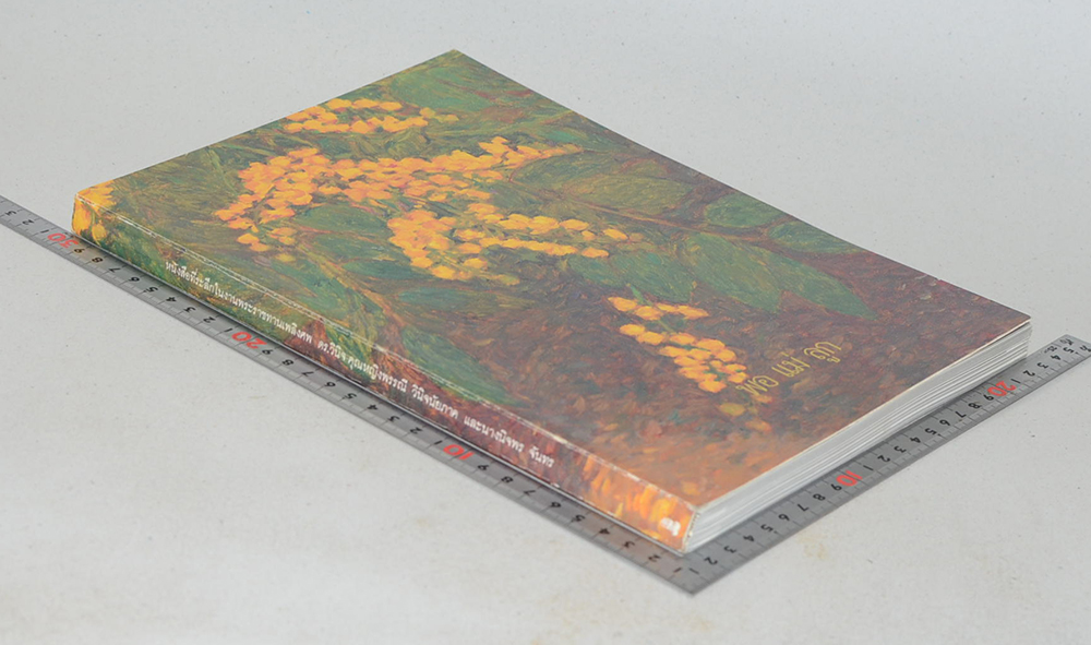 พ่อ แม่ ลูก (ชีวประวัติ)