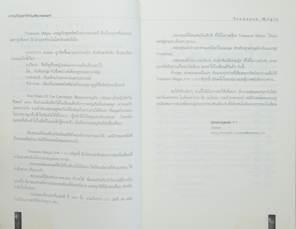 TREASURE MAGIC ผจญภัยขุมทรัพย์แห่งเวทมนตร์ ภาค นาวาพิสุทธิ์ (2 เล่มจบ)