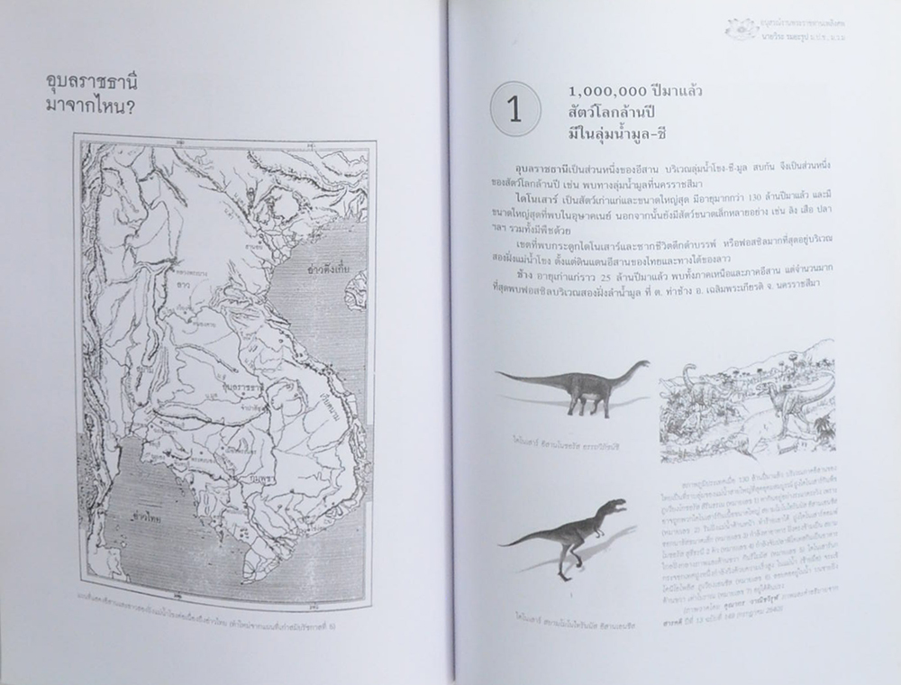 นายวิระ รมยะรูป (อุบลราชธานี มาจากไหน?)