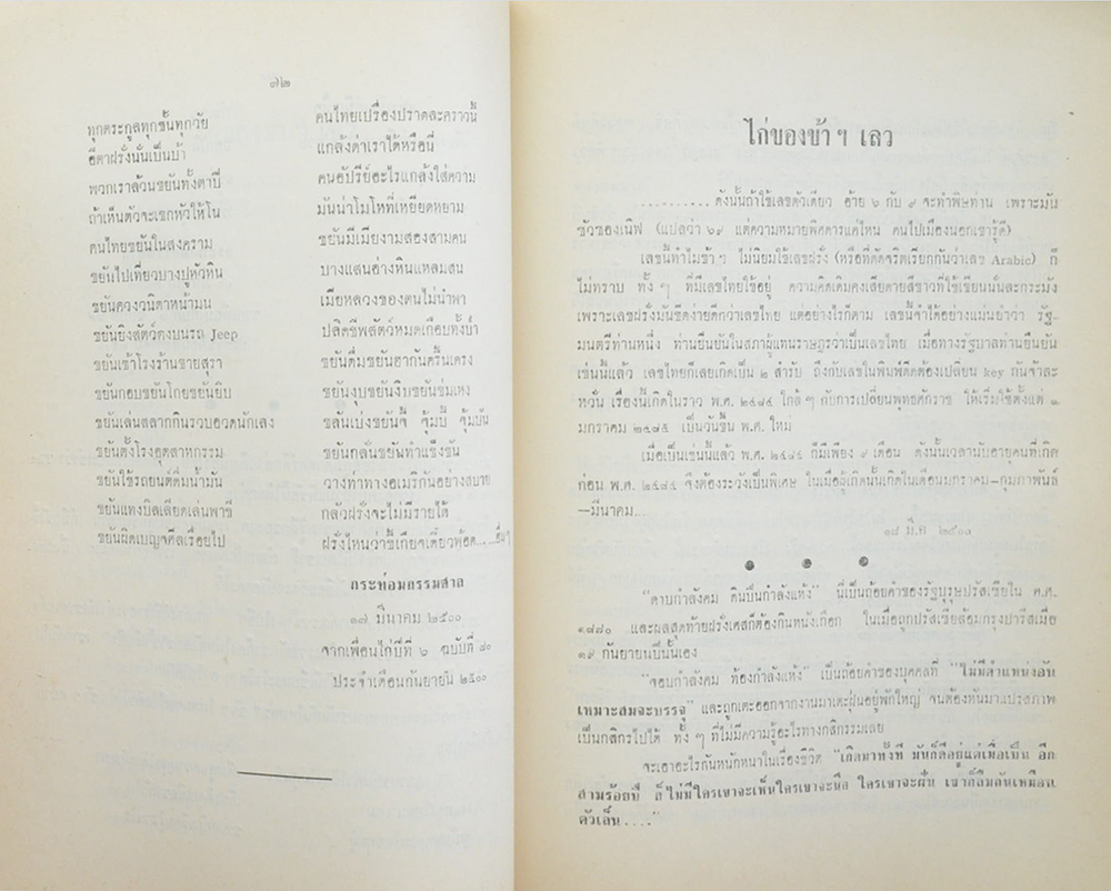 นาวาเอก สวัสดิ์ จันทนี (นิทานชาวไร่)