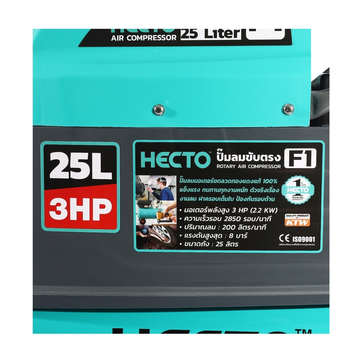 HECTO F1 ปั๊มลมโรตารี่ 25L 3HP/220V (แบบฝาครอบเต็มใบ)