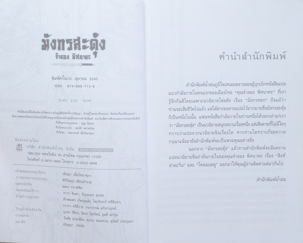 มังกรสะดุ้ง (เล่มเดียวจบ)