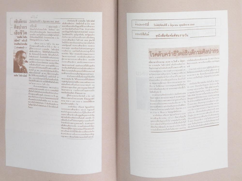 สมคิด โชติกวณิชย์ (ประวัติและผลงานด้านศิลปวัฒนธรรม)