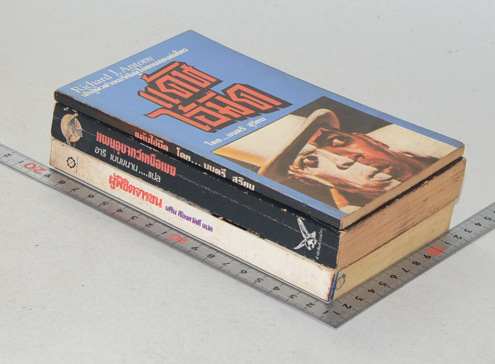 รวมเรื่อง (3 เล่ม / เล่มเล็ก)