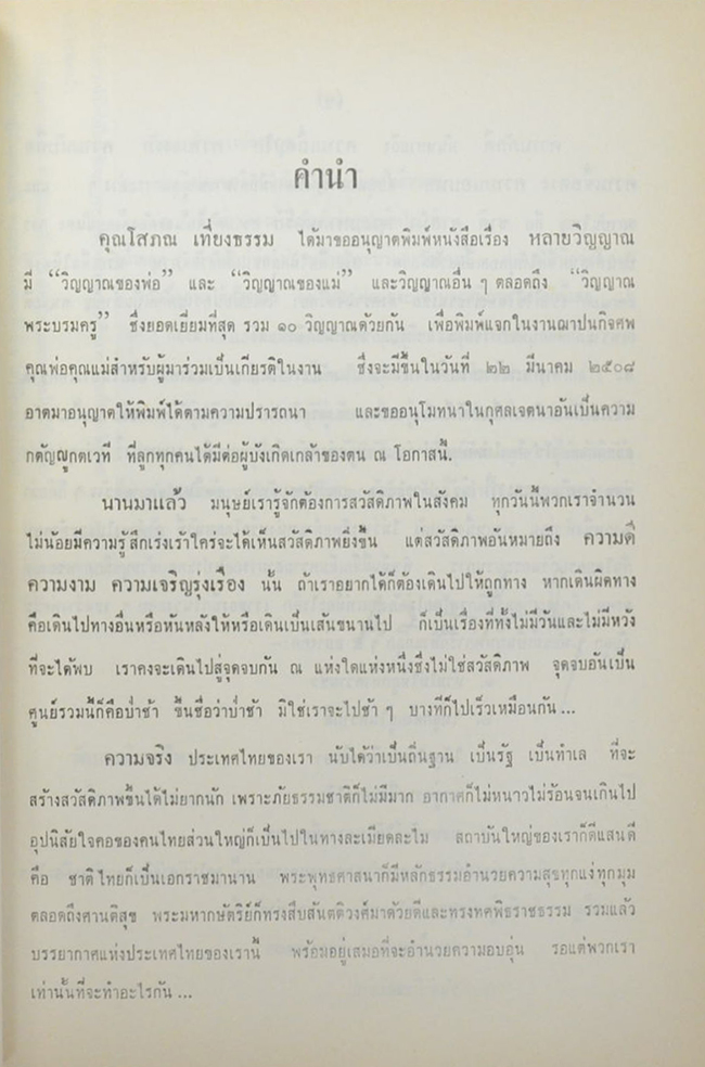 นายเชิง-นางยวง เที่ยงธรรม (ประวัติเมืองจันทบุรี)