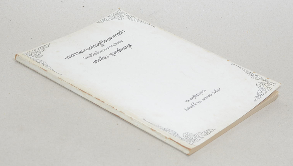 บทความทางเศรษฐกิจและการค้า