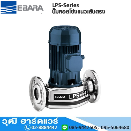 EBARA LPS-Series ปั๊มหอยโข่งแนวตั้ง 2"