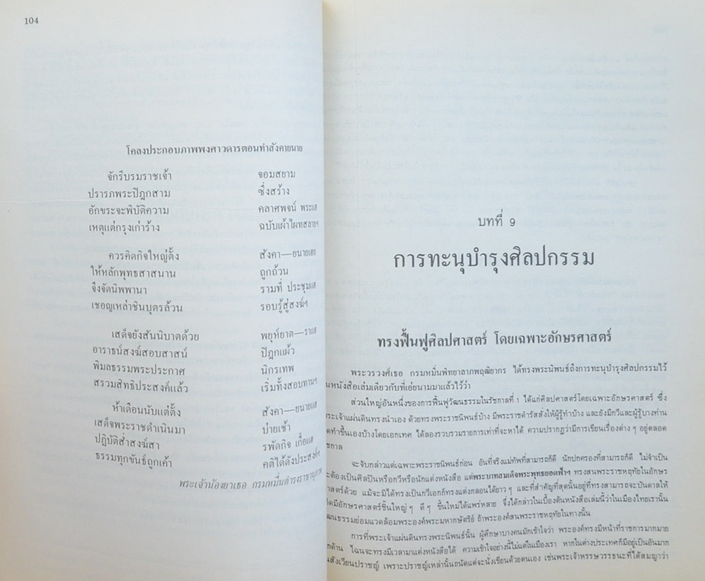 พระบาทสมเด็จพระพุทธยอดฟ้าจุฬาโลกมหาราช